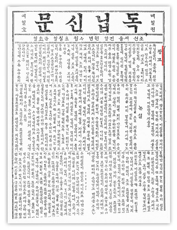 독립신문 1896년 4월 7일 창간호 1면 첫단에 "광고"라는 말이 있다.
