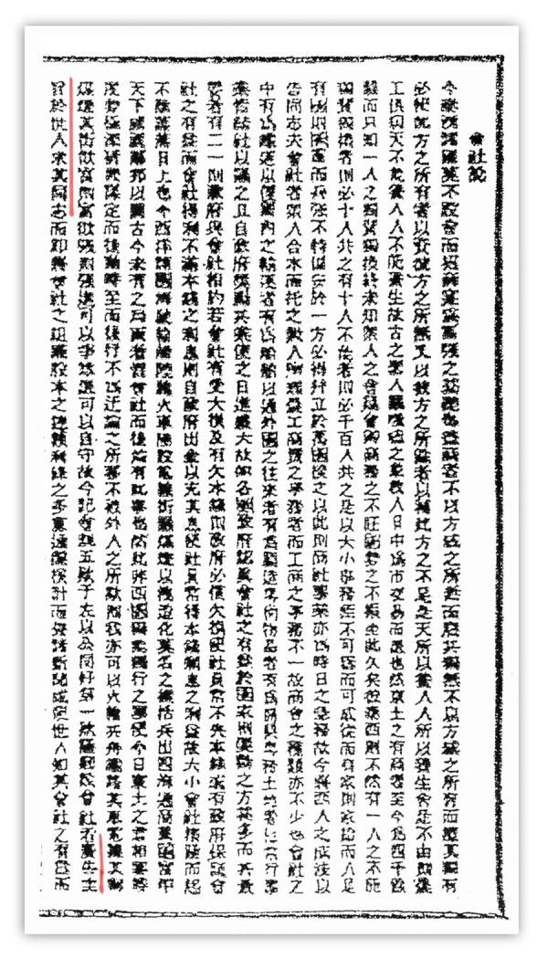 한성순보 1883년 11월 20일자에 실린 회사설(會社說)에 광고라는 말이 나오는 부분