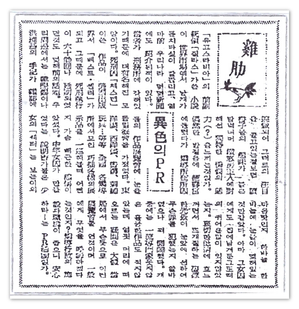 조선일보 196년 5월 2일 기사