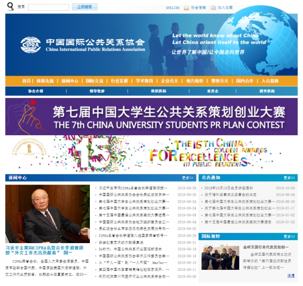 중국공공관계협회 홈페이지