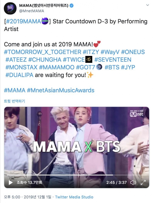 MAMA 공식 트위터 계정(@MnetMAMA) 스타 카운트다운 콘텐츠