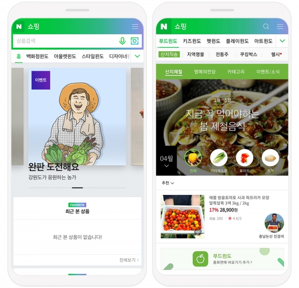 산지직송 식료품 구매가 가능한 네이버쇼핑 (출처. 네이버쇼핑)