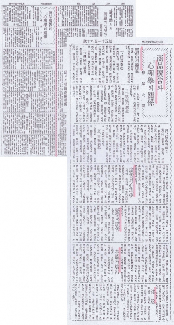 상품 광고와 심리학의 관계 1화 (조선일보 1935. 10. 25)