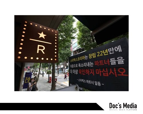 S커피숍 직원들이 진행한 2021년 10월 파트너 트럭시위 (출처: https://news.mt.co.kr/mtview.php?no=2021100815573426804)