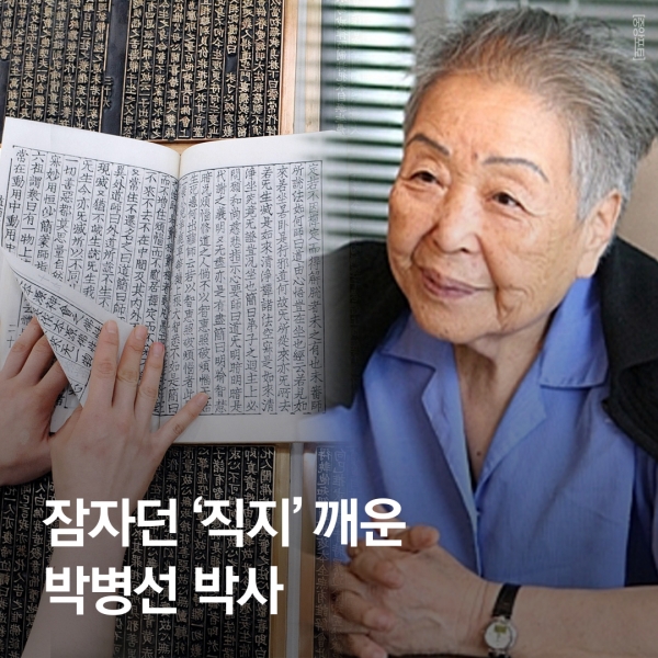 고 박병선 박사 (출처 중앙일보 네이버포스트)