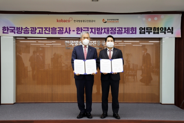 코바코 이백만 사장, 한국지방재정공제회 이인재 이사장 (왼쪽부터)