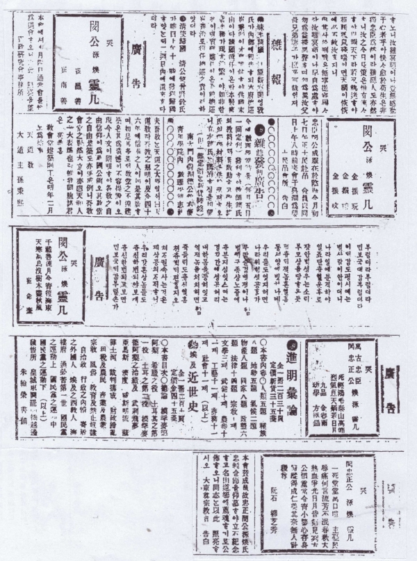 부고가 실린 대한매일신보(大韓每日申報) 지면