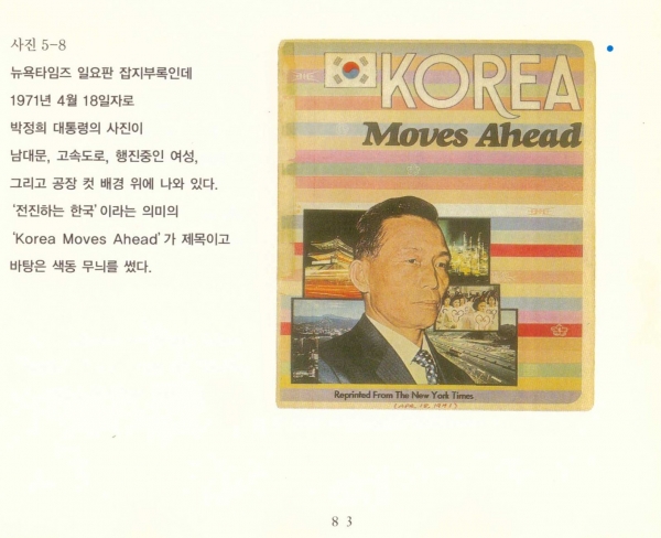 1971년 New York Times 일요부록 한국특집 표지