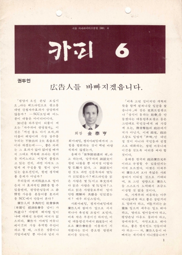 "카피" 1981년 4월호 표지