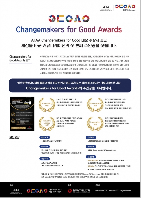 CMG 어워즈(Changemakers for Good Awards) 포스터