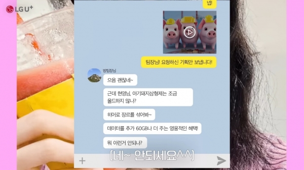 출처 : LG 유플러스 유튜브 채널