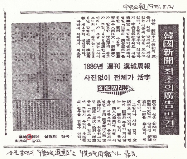 한국 최초의 신문광고인 독일상상 세창양행의 광고 발굴을 보도한 중앙일보 기사