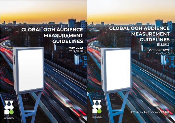 글로벌 옥외 오디언스 측정 지침 (GLOBAL OOH AUDIENCE MEASUREMENT GUIDELINES) 영문판과 일본어판 표지