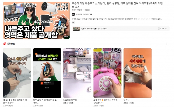 테무 후기를 검색했을 때 나오는 낮은 재구매 의사 후기들 / 유튜브 갈무리