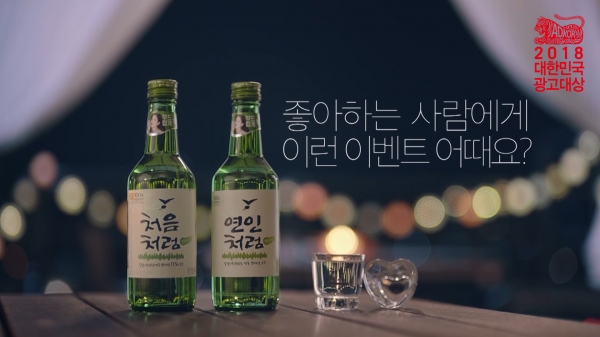 처음처럼 '마이라벨 프로모션'