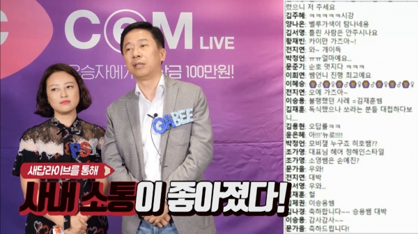 대홍기획 "새답LIVE" 방송 화면 캡처