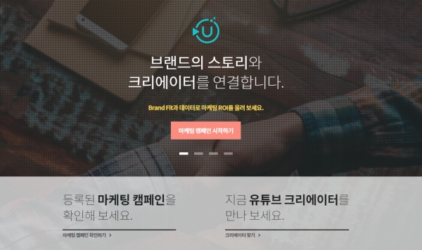 유커넥 플랫폼 메인 화면