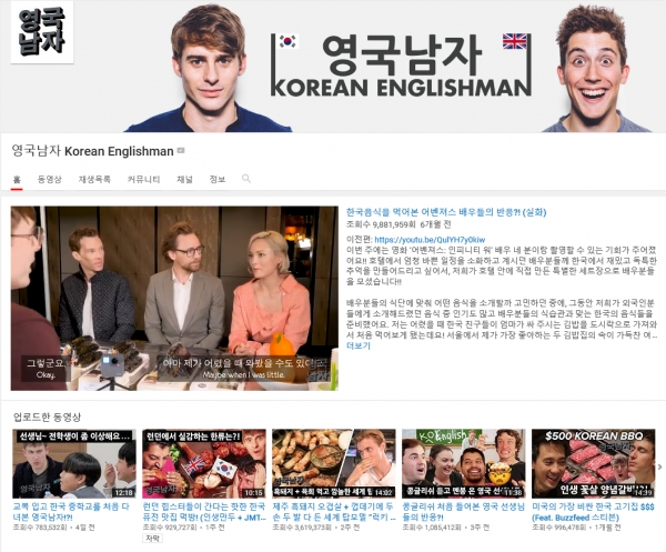 영국남자 https://www.youtube.com/user/koreanenglishman