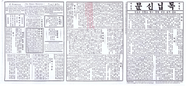 독립신문 1,2,3면. 2면 빨간 줄은 필자가 강조함.