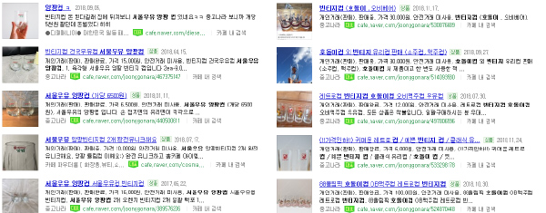 중고나라 등에서 거래되고 있는 빈티지컵