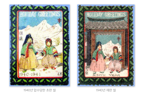 판매되지 못하고 견본만이 몇 개 남아 있는 1940년 씰