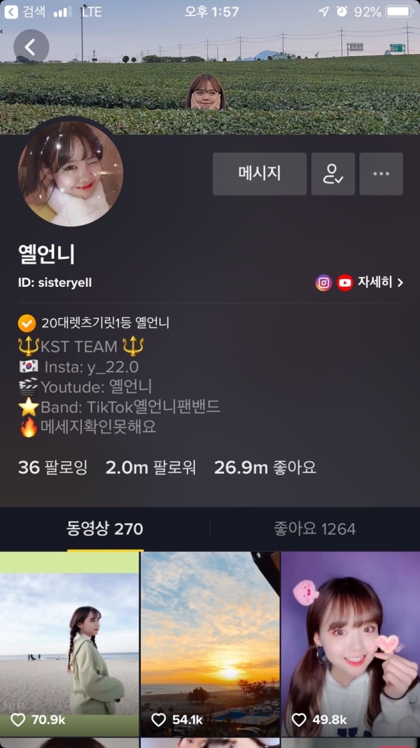 틱톡 옐언니 프로필