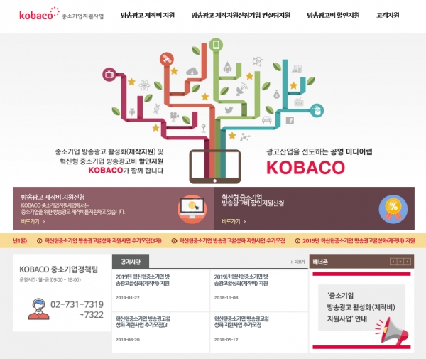 코바코 중소기업 홈페이지