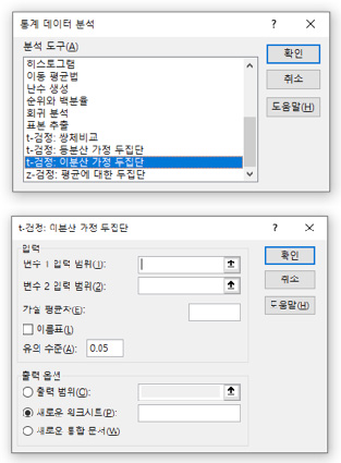 t-test 데이터 입력 창