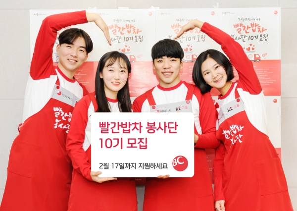 나눔 메신저 빨간밥차 봉사단 10기 모집, 사진 BC카드 제공