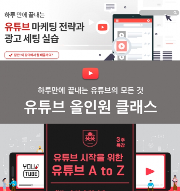 유튜브 관련 강의들 (위에서부터 아이보스, 팬딩, PPSS)