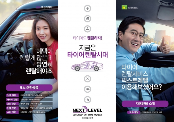 넥센타이어 제공