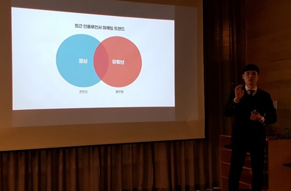 2019 인플루언서 마케팅 전망에 발표하고 있는 송재오이사