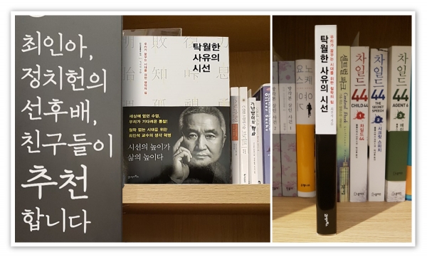 최진석 지음, 21세기북스