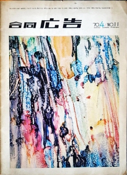 합동광고
