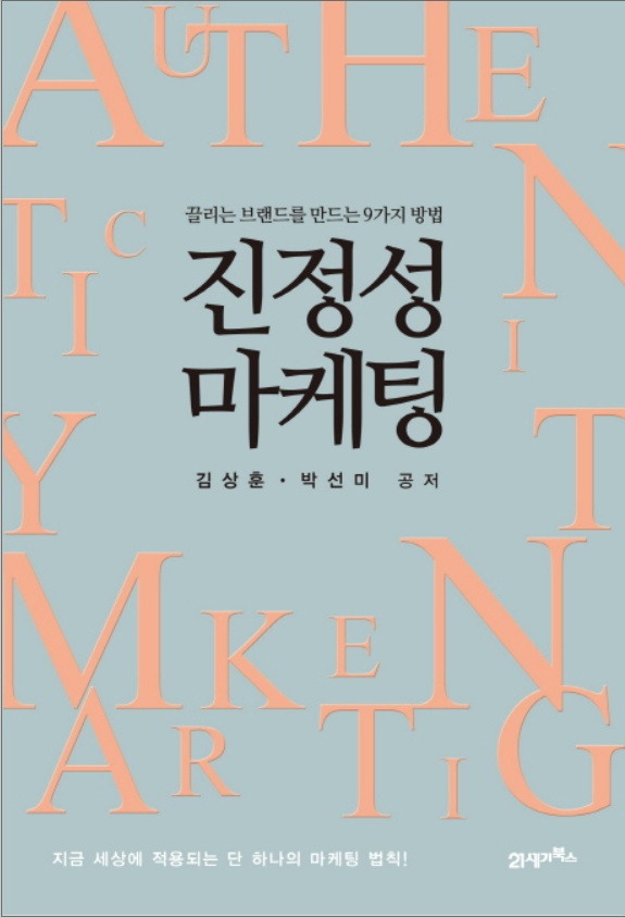 김상훈 , 박선미 지음 / 21세기북스
