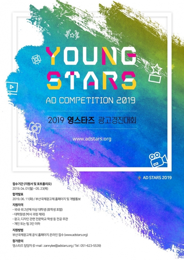 2019 영스타즈 경진대회 포스터