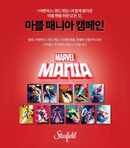 스타필드 제공