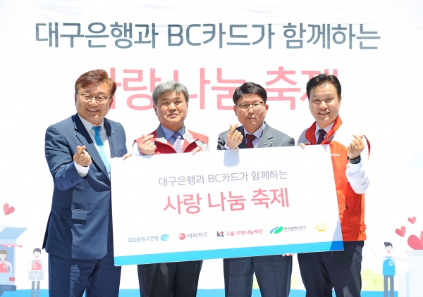 BC카드가 진행한 사랑나눔축제 / (오른쪽부터) BC카드 조용문 고객사영업1실장, 대구 북구청 배광식 구청장, 대구광역푸드뱅크 안희종 센터장, DGB대구은행 임성훈 공공금융본부장