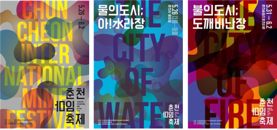 2019 춘천마임축제 포스터 / 춘천마임축제 제공