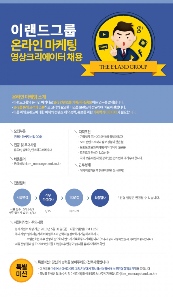 이랜드 채용
