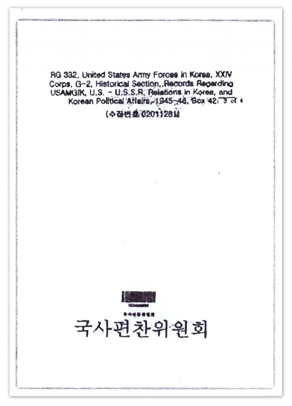 OCI 기록이 니오는 국사편찬위원회 문서 표지