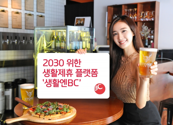 BC카드 제공