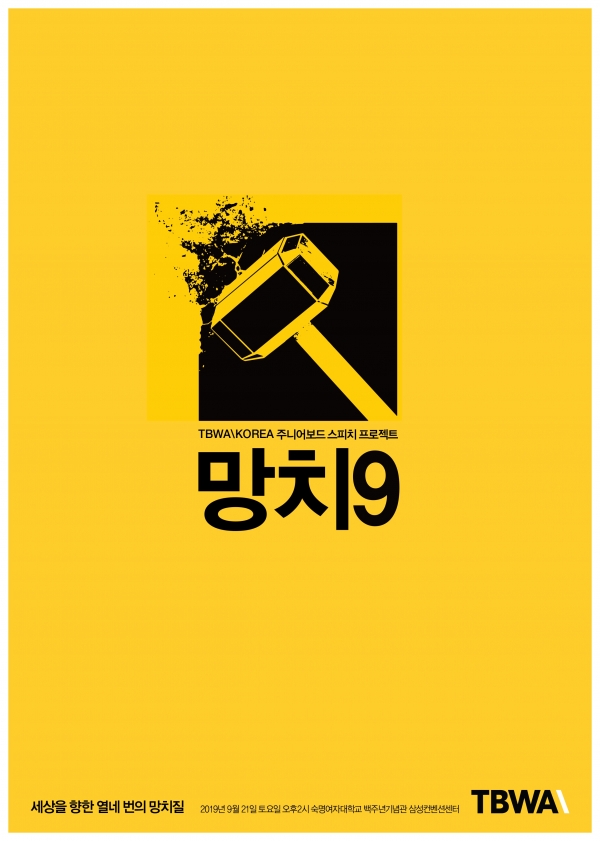 망치9 공식 포스터
