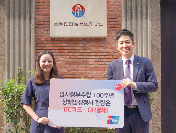 BC카드 상해임시정부청사 카드 및 QR 결제서비스 오픈