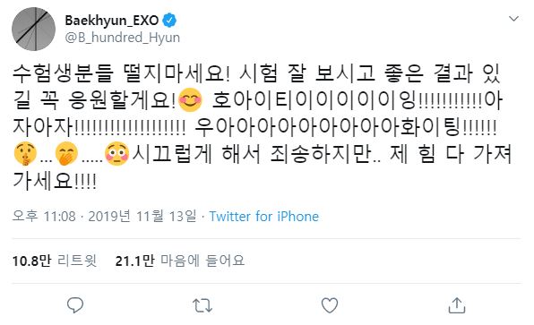 엑소 백현 공식 트위터 계정(@B_hundred_Hyun) 캡처