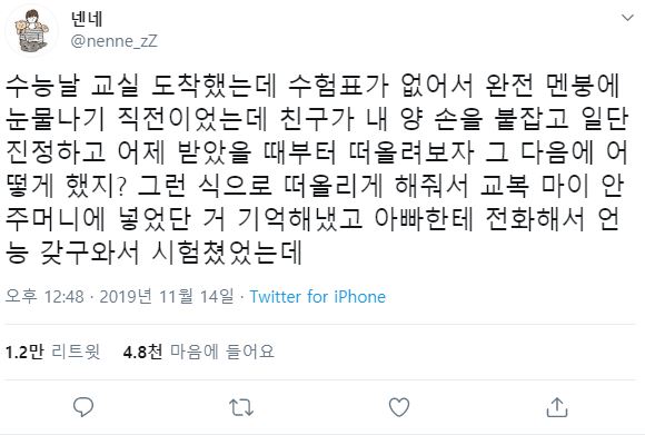 @nenne_zZ 트윗 캡처