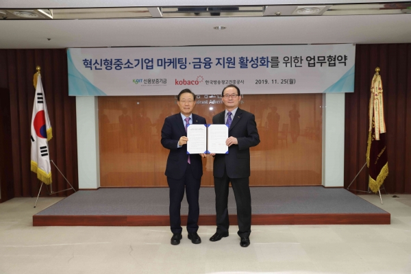한국방송광고진흥공사-신용보증기금 협약식 사진