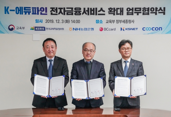 체결식 후 기념촬영하고 있는 김세훈 한국교육학술정보원(KERIS) 교육재정정보본부장, 설세훈 교육부 교육복지정책국장, 장길동 BC카드 마케팅본부장 (왼쪽부터)