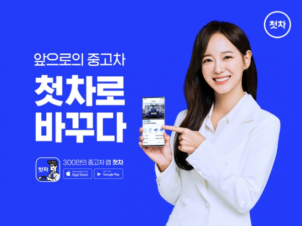 첫차 광고모델 김세정 (첫차 제공)