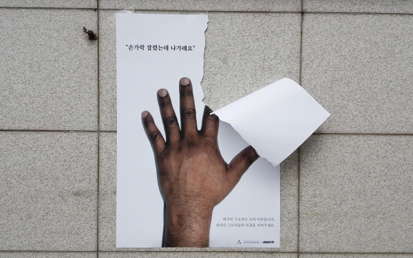 2018 대한민국 광고대상 옥외부문 금상 수상작 "손가락 잘렸는데 나가래요"